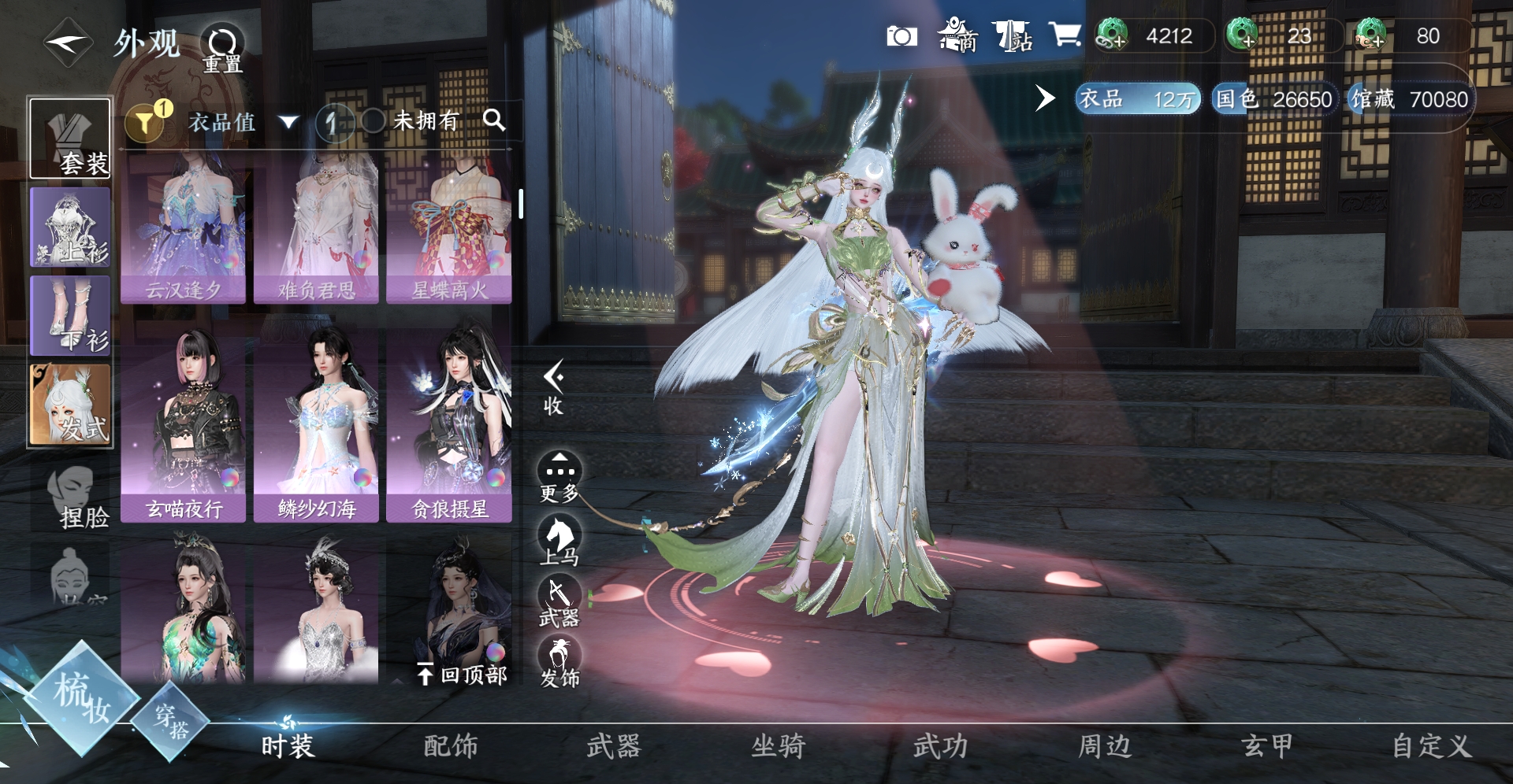 NSHXL224411逆水寒手游账号详情图10