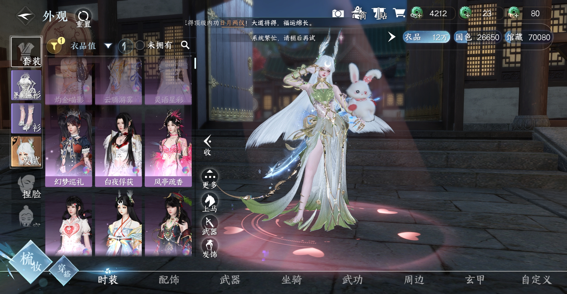 NSHXL224411逆水寒手游账号详情图11