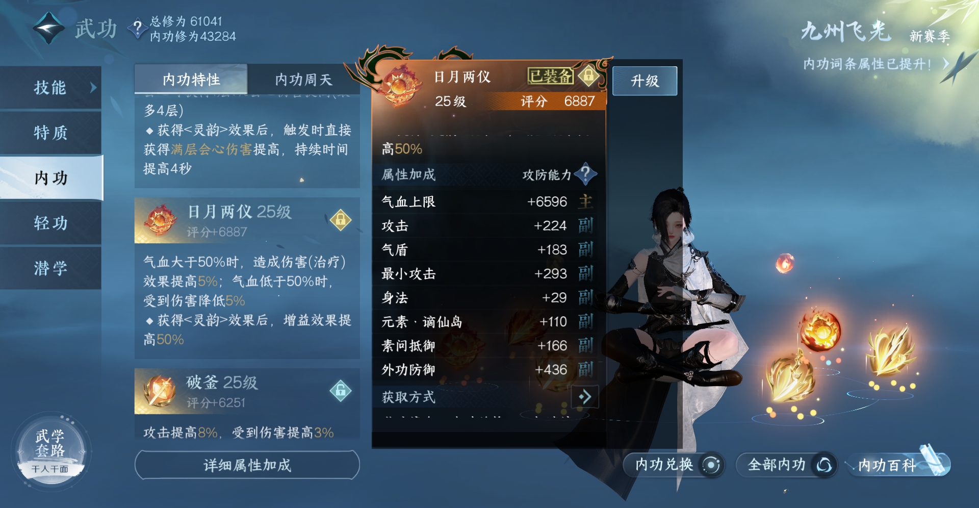NSHXL224411逆水寒手游账号详情图12
