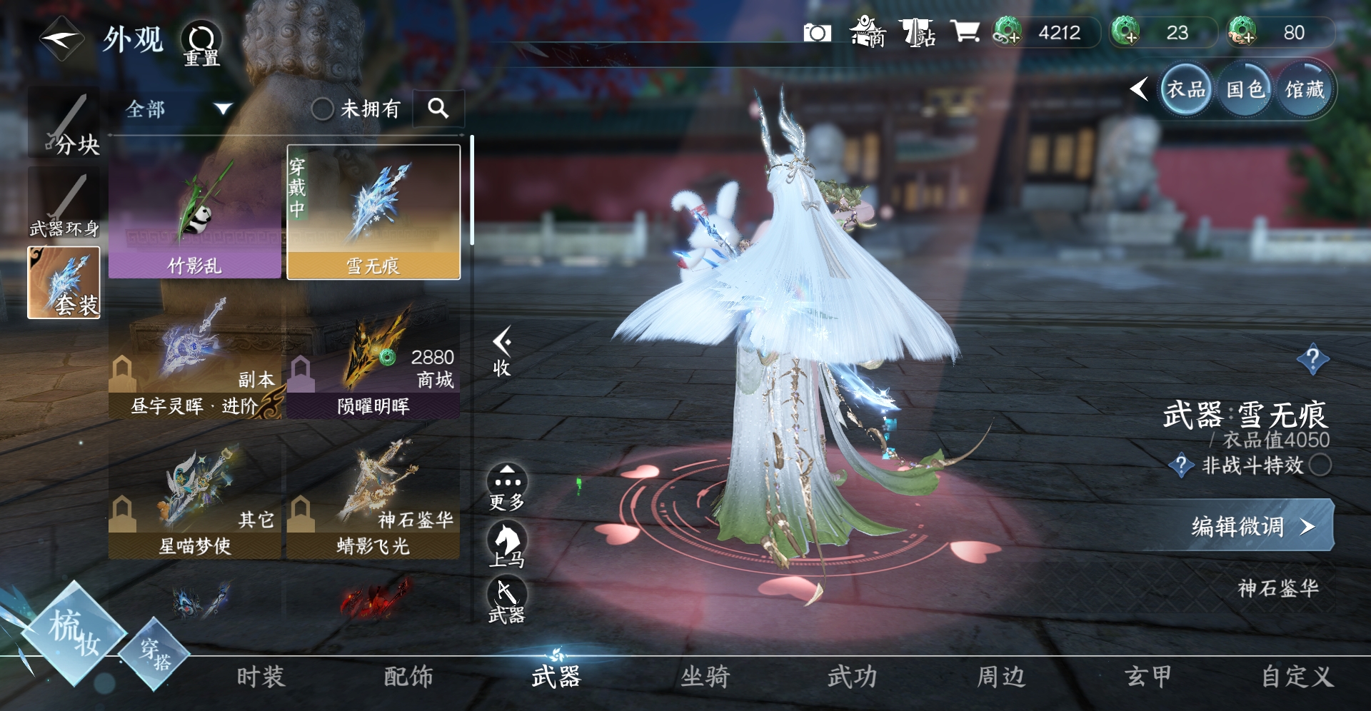 NSHXL224411逆水寒手游账号详情图4