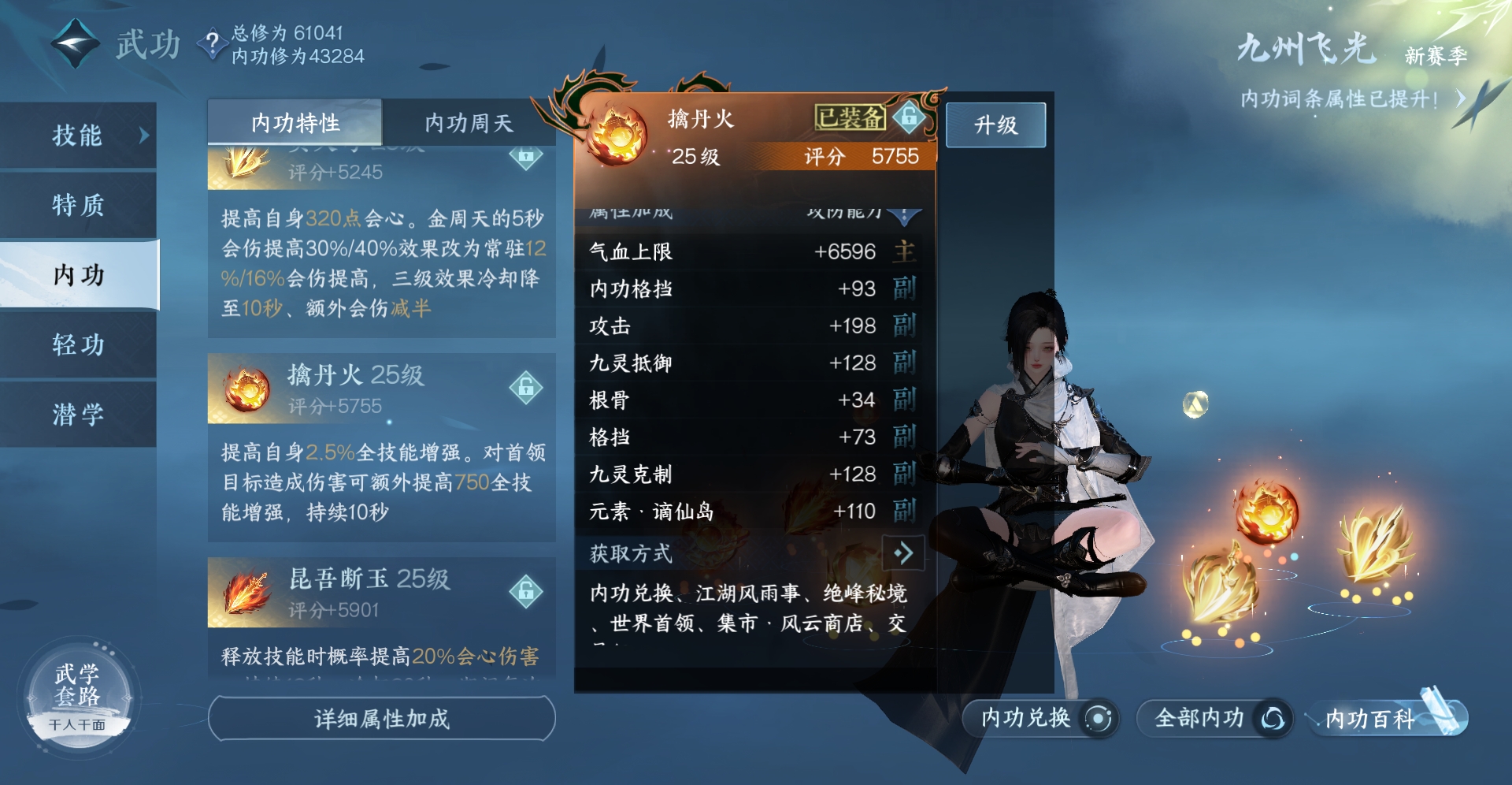 NSHXL224411逆水寒手游账号详情图13