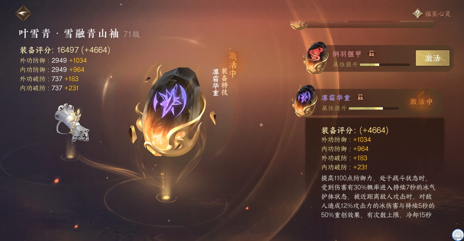NSHXL224411逆水寒手游账号详情图23