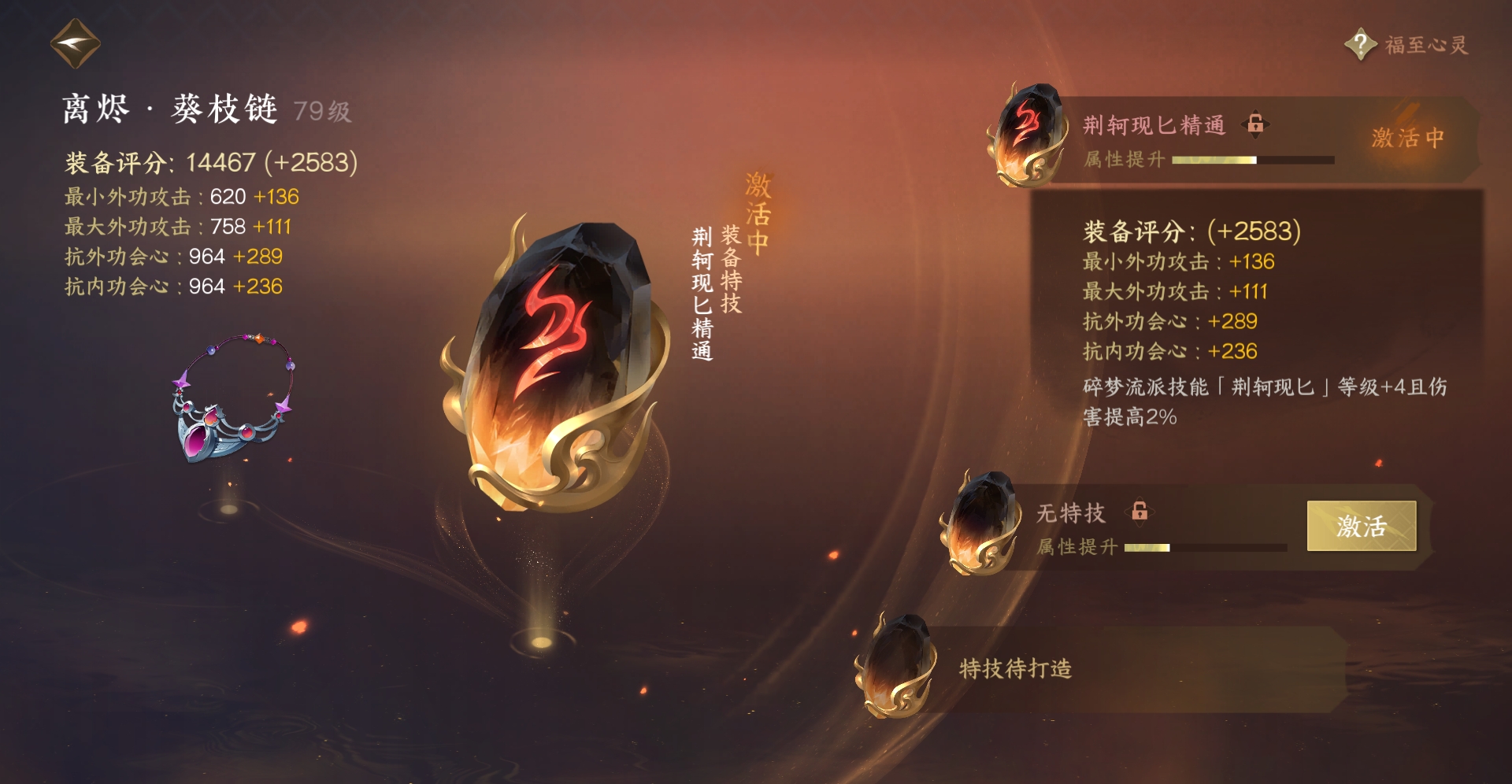 NSHXL224411逆水寒手游账号详情图21