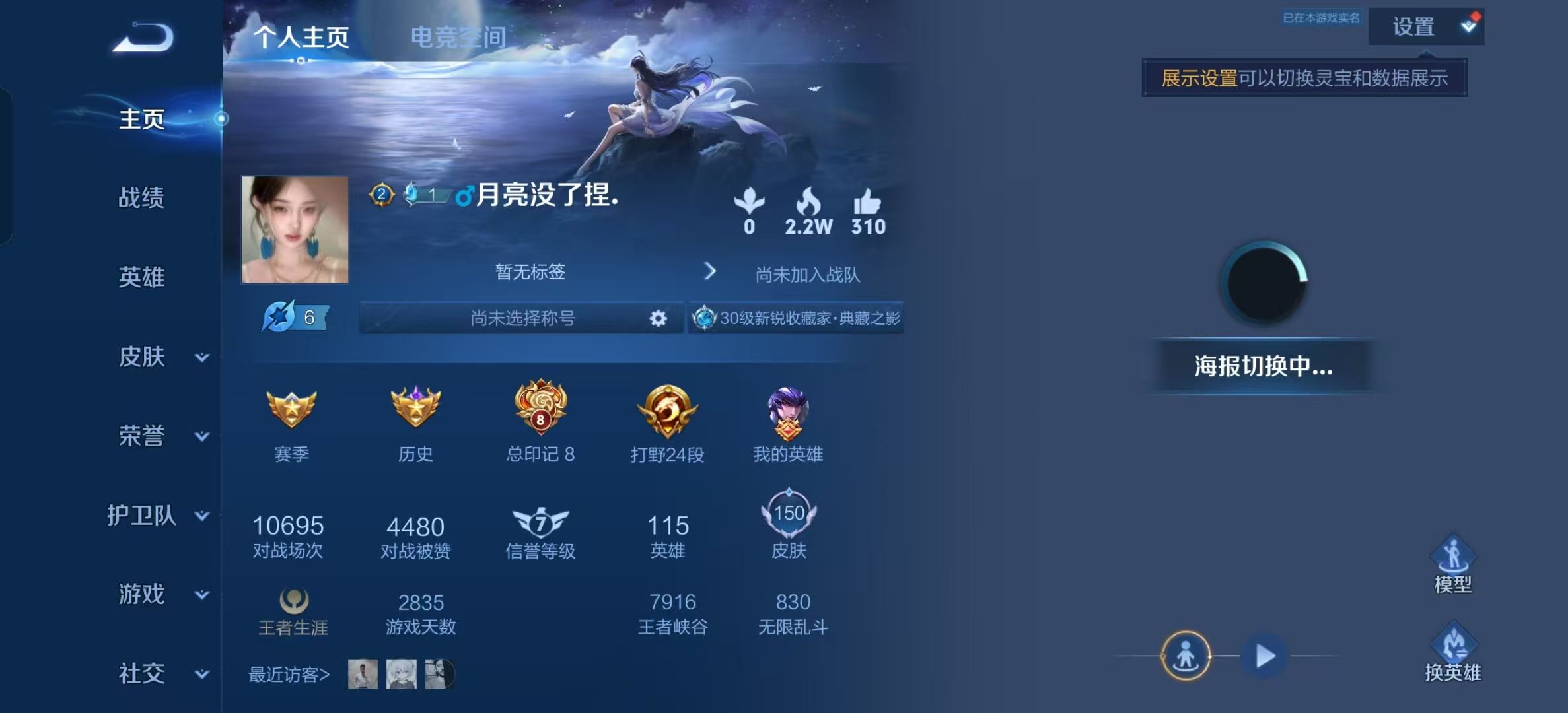 WZKG2317704王者荣耀账号详情图3 WZKG2317704王者荣耀账号详情图3