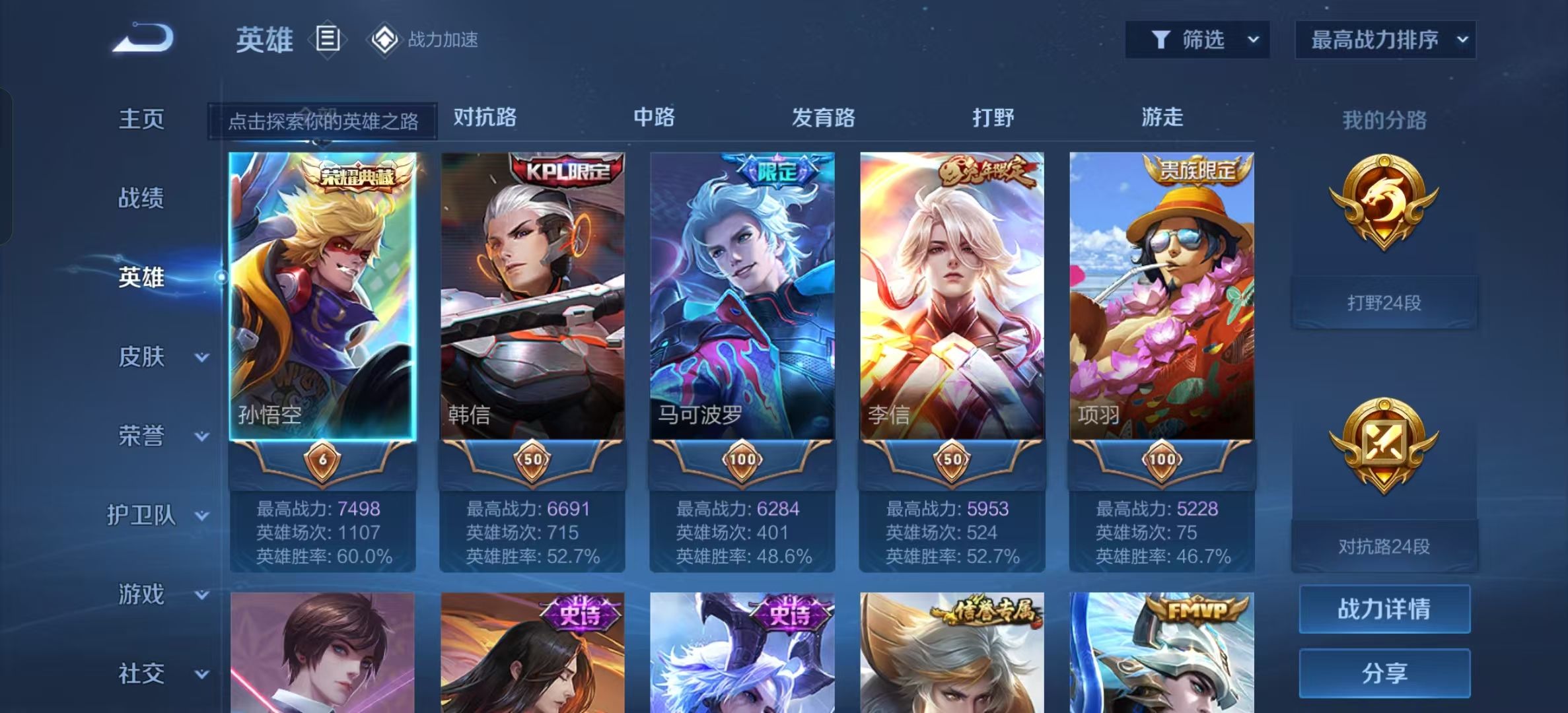 WZKG2317704王者荣耀账号详情图4 WZKG2317704王者荣耀账号详情图4
