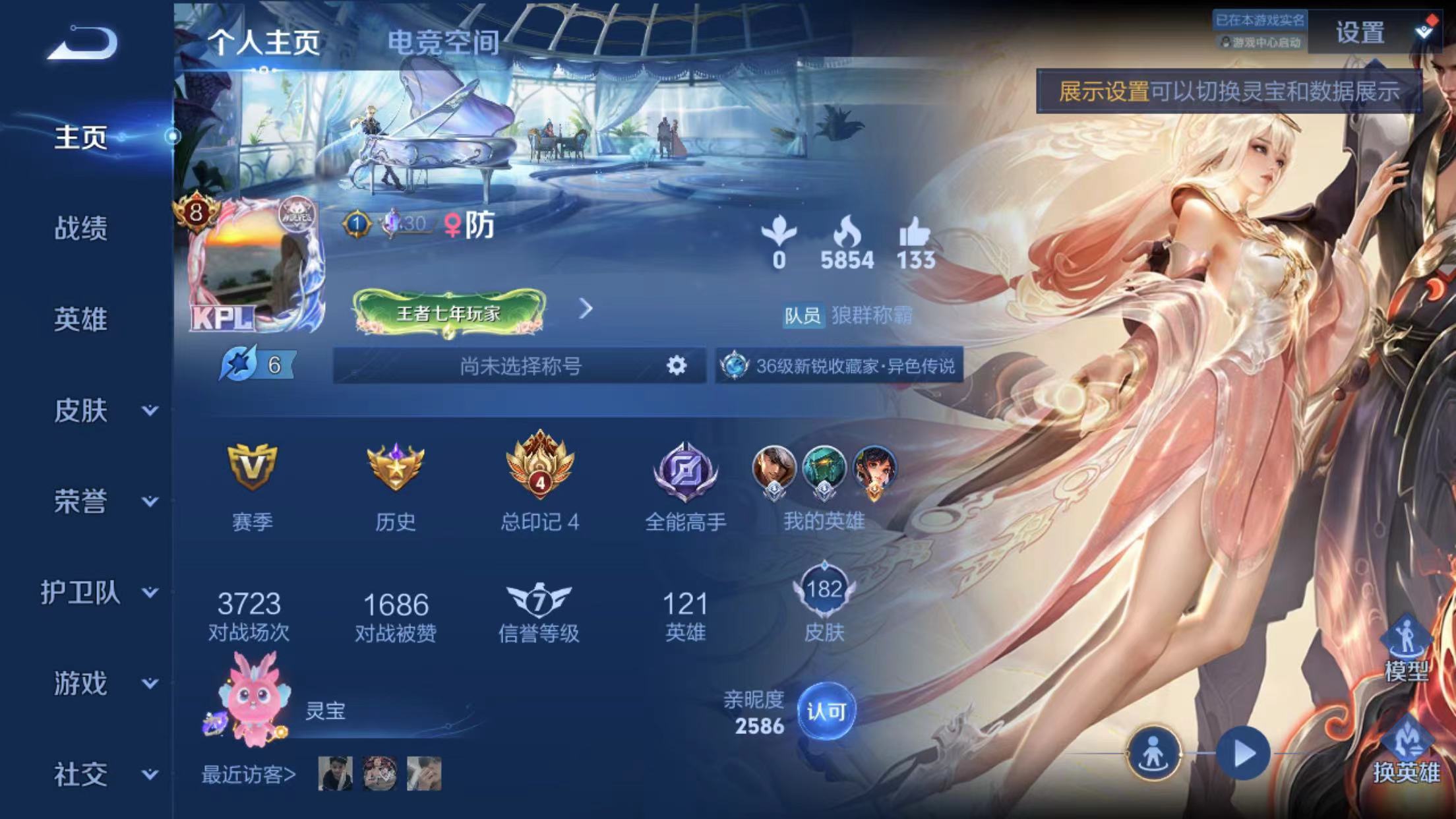 WZKG2319107王者荣耀账号详情图3