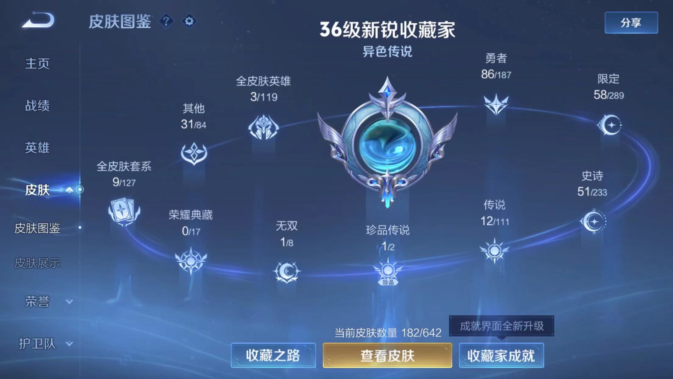 WZKG2319107王者荣耀账号详情图6