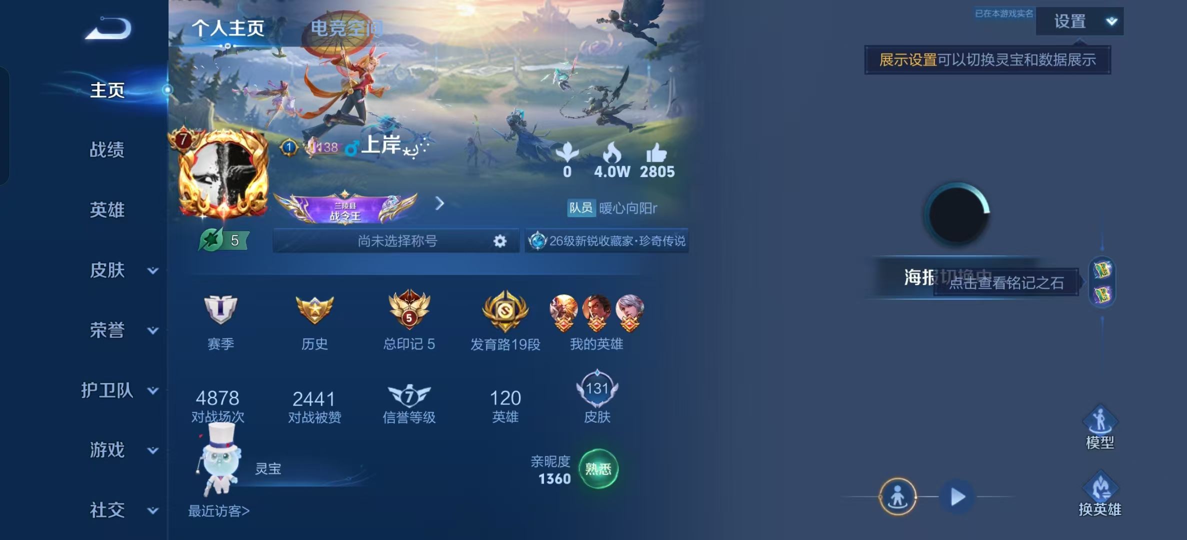 WZKG2320521王者荣耀账号详情图3