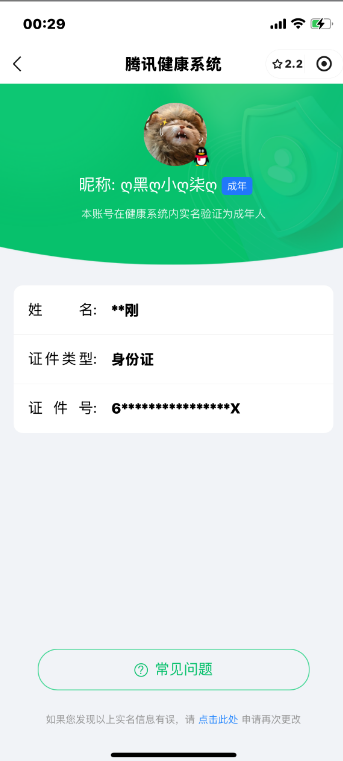 WZ032318150王者荣耀账号详情图7