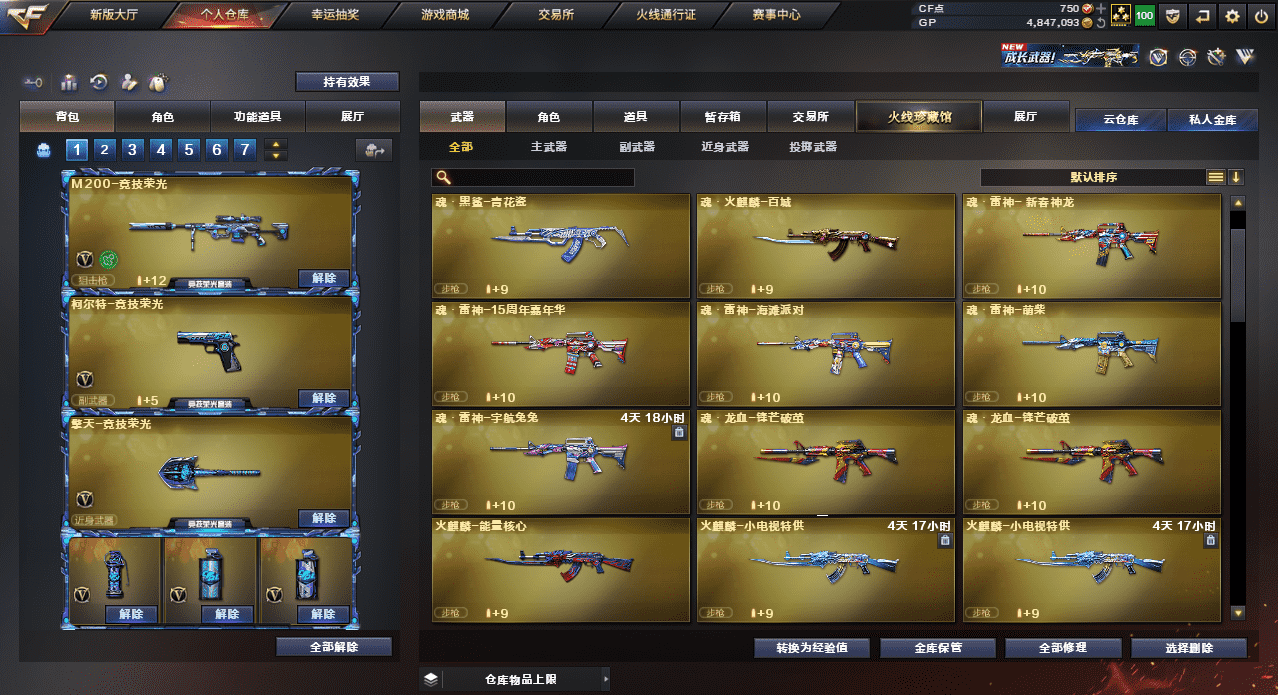 CFQM31710穿越火线账号详情图8