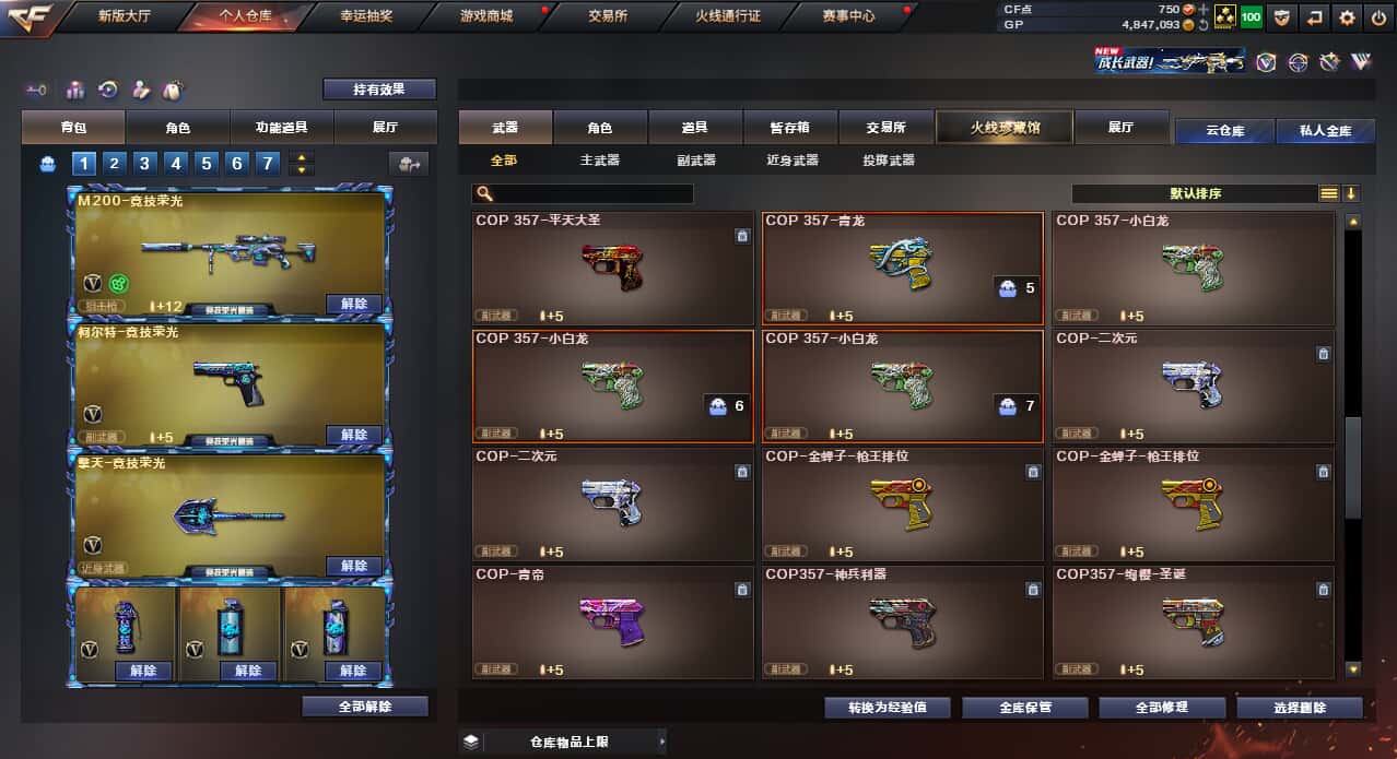 CFQM31710穿越火线账号详情图19