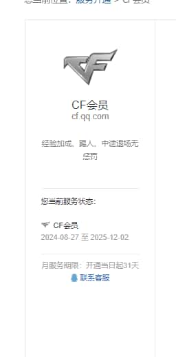 CFQM31710穿越火线账号详情图34