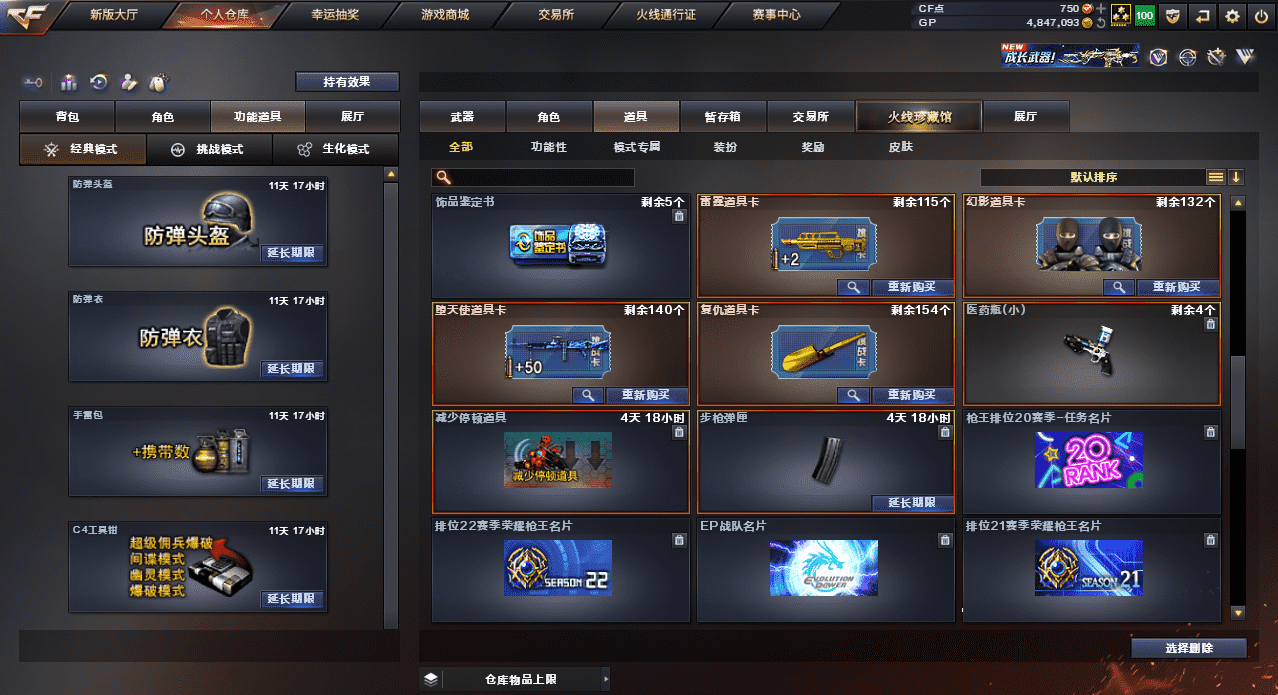 CFQM31710穿越火线账号详情图23