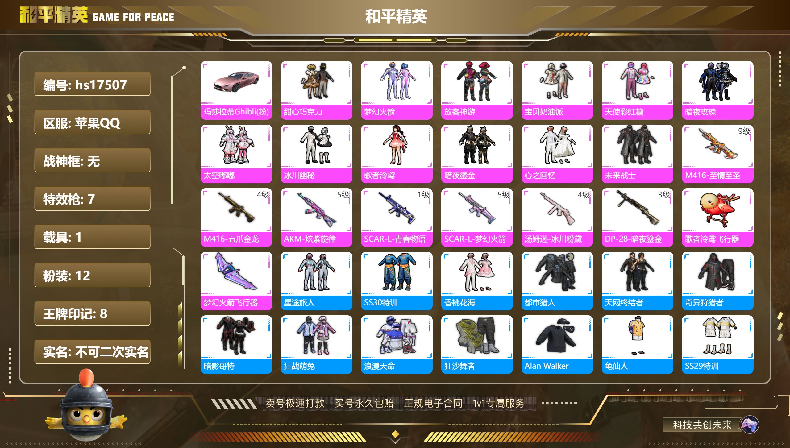 HPKG2140024和平精英账号详情图3