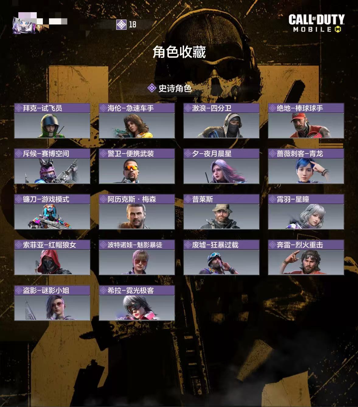 SMCW25264使命召唤手游账号详情图3