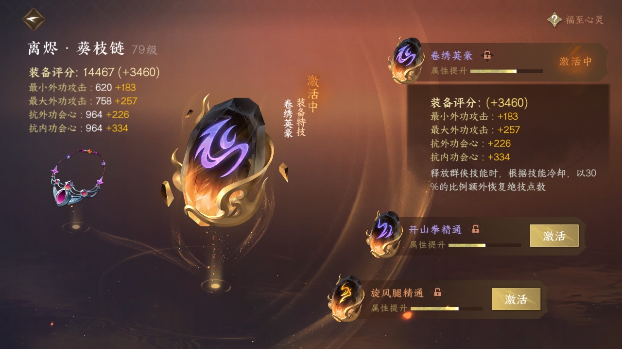NSHXL224577逆水寒手游账号详情图20 NSHXL224577逆水寒手游账号详情图20