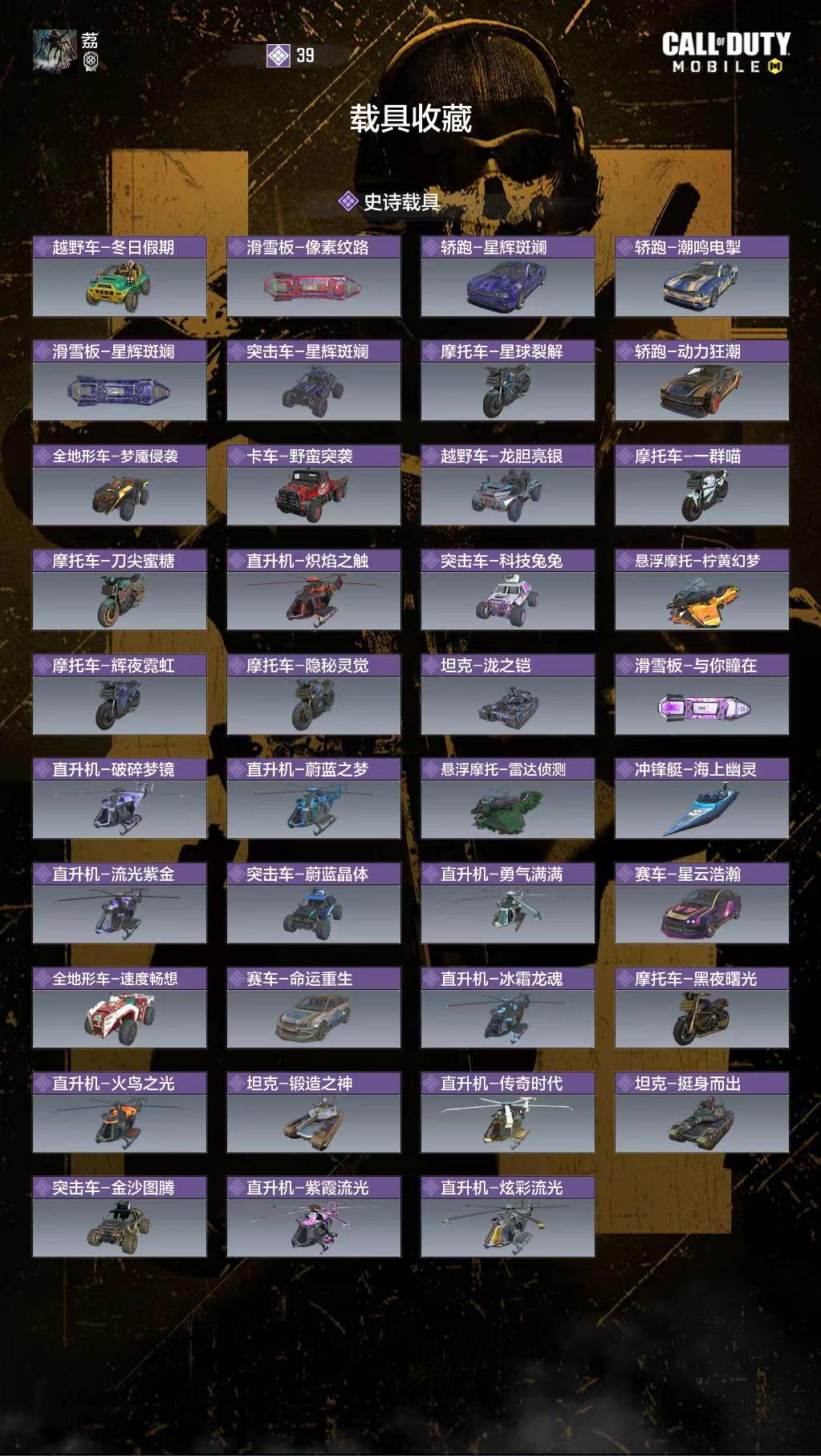 SMJZ25311使命召唤手游账号详情图5