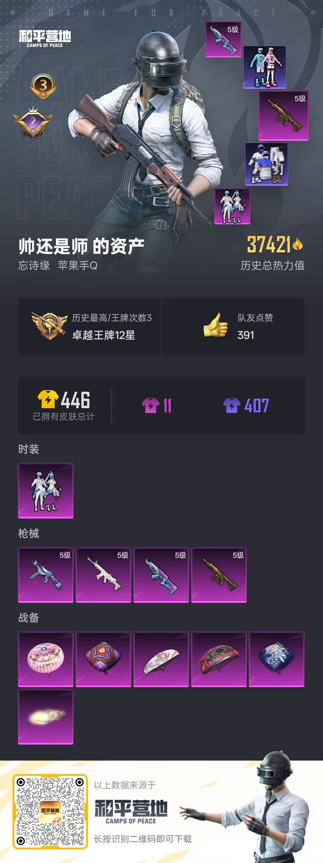 HPKG2141712和平精英账号详情图5 HPKG2141712和平精英账号详情图5