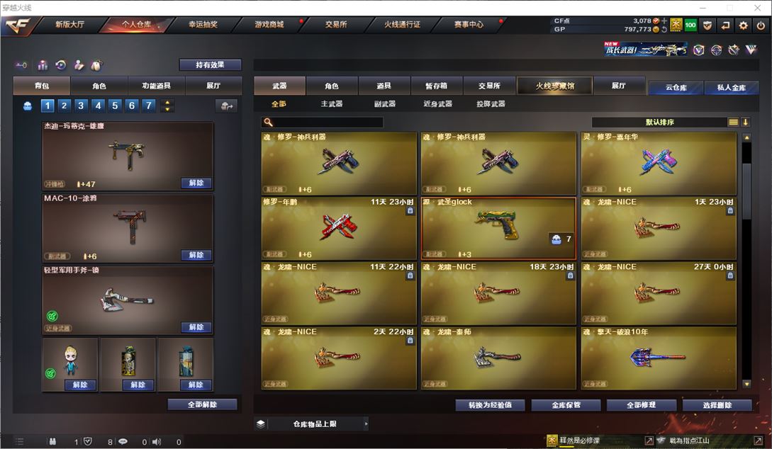 CFQM31715穿越火线账号详情图14