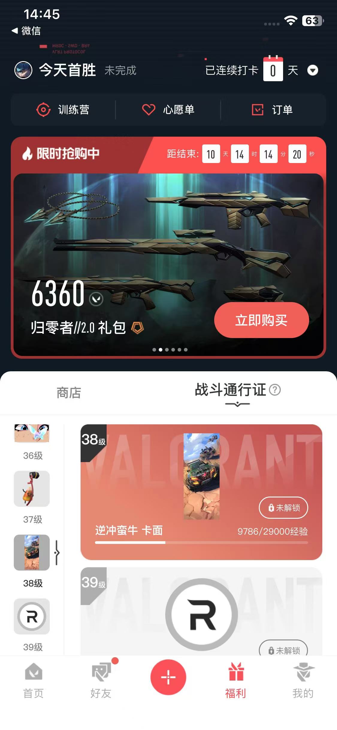 WWQFC24855无畏契约账号详情图4