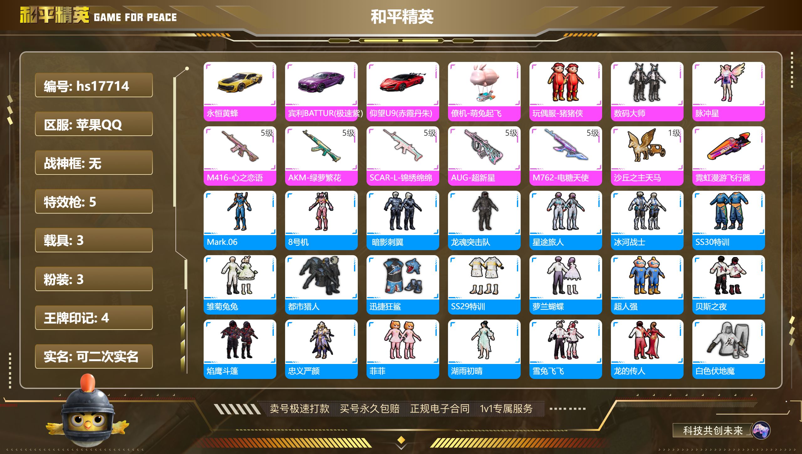 HPKG2142771和平精英账号详情图3 HPKG2142771和平精英账号详情图3