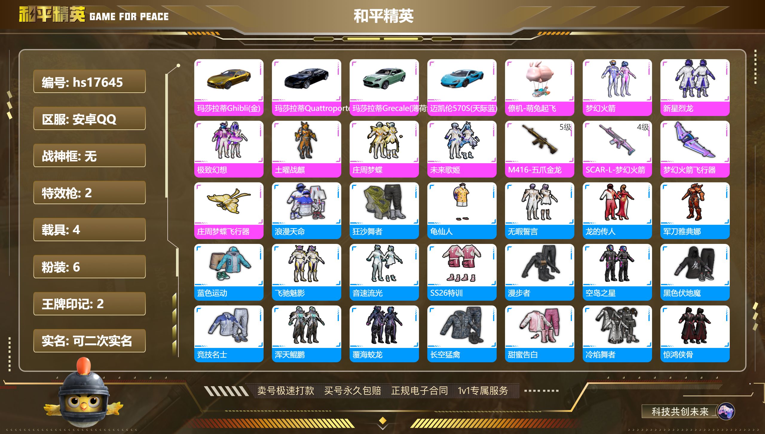 HPKG2142362和平精英账号详情图3