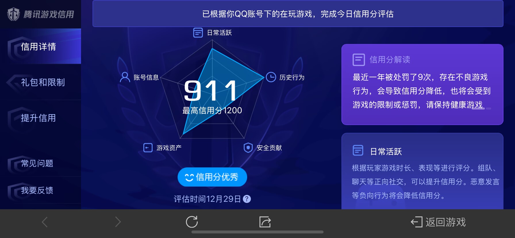 WZ032320867王者荣耀账号详情图9