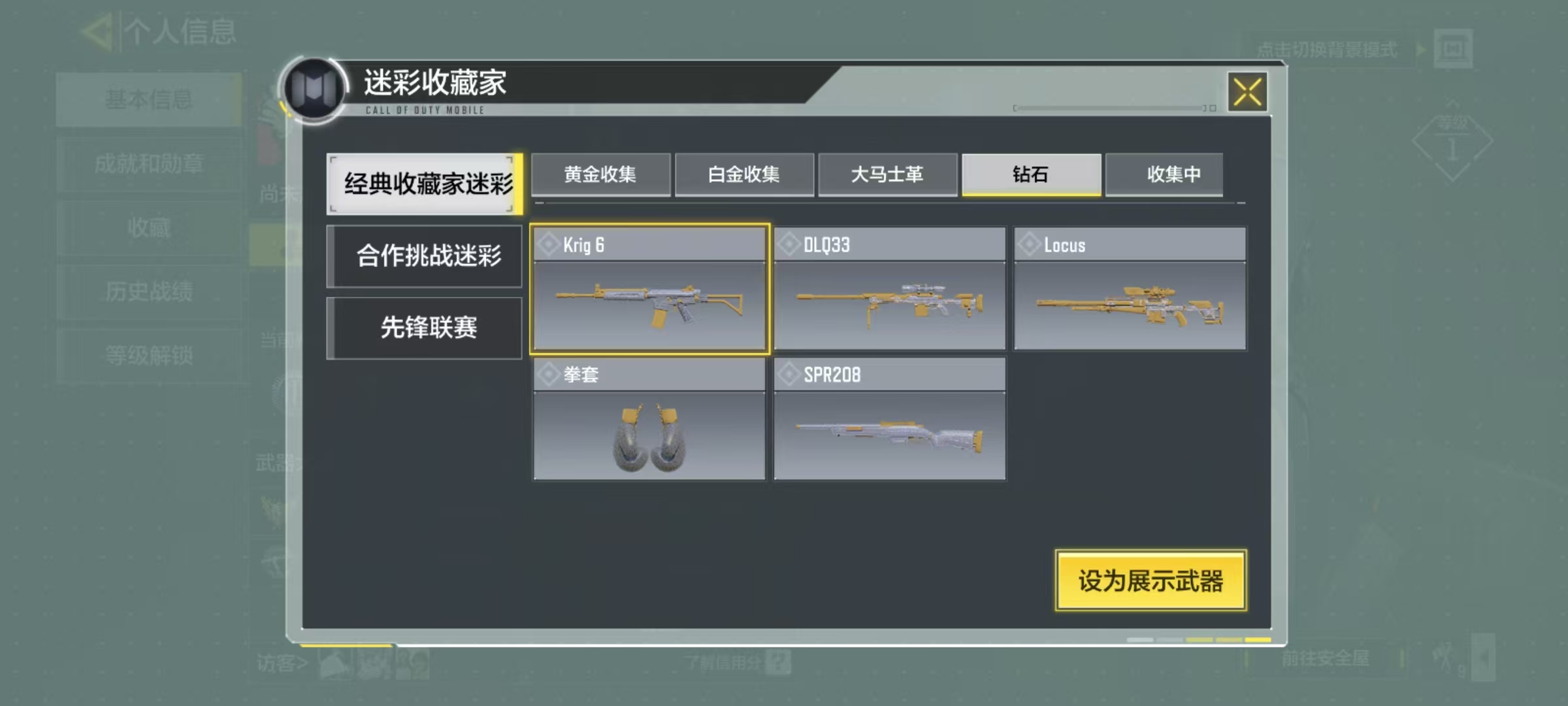 SMJZ25398使命召唤手游账号详情图2