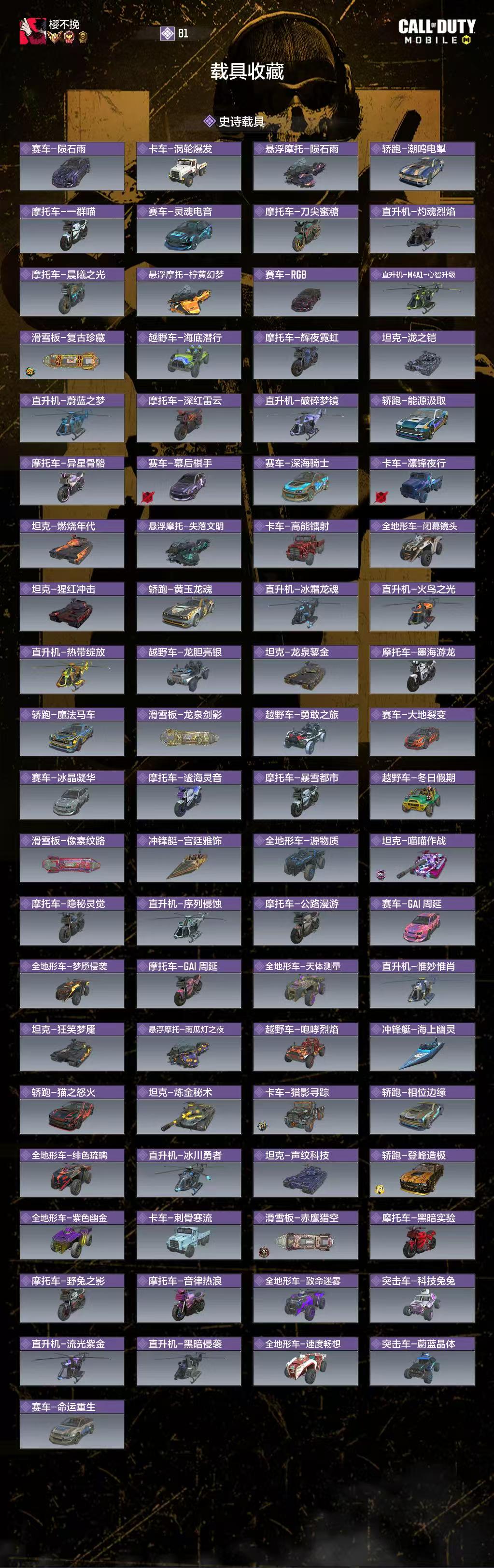 SMJZ25398使命召唤手游账号详情图10