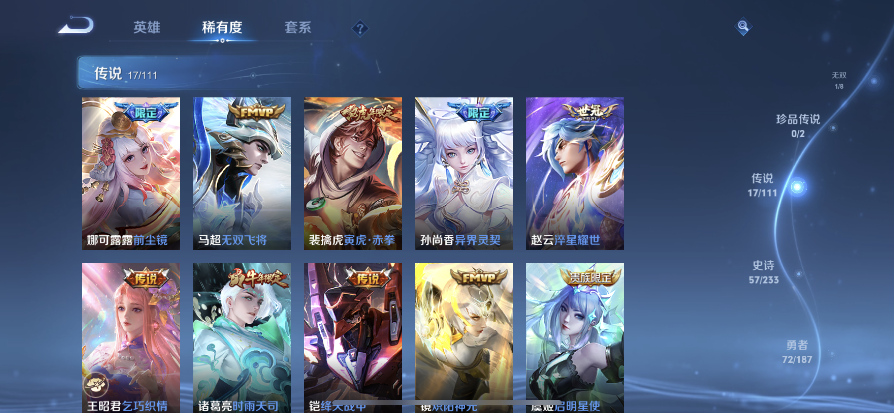 WZDN2321156王者荣耀账号详情图4