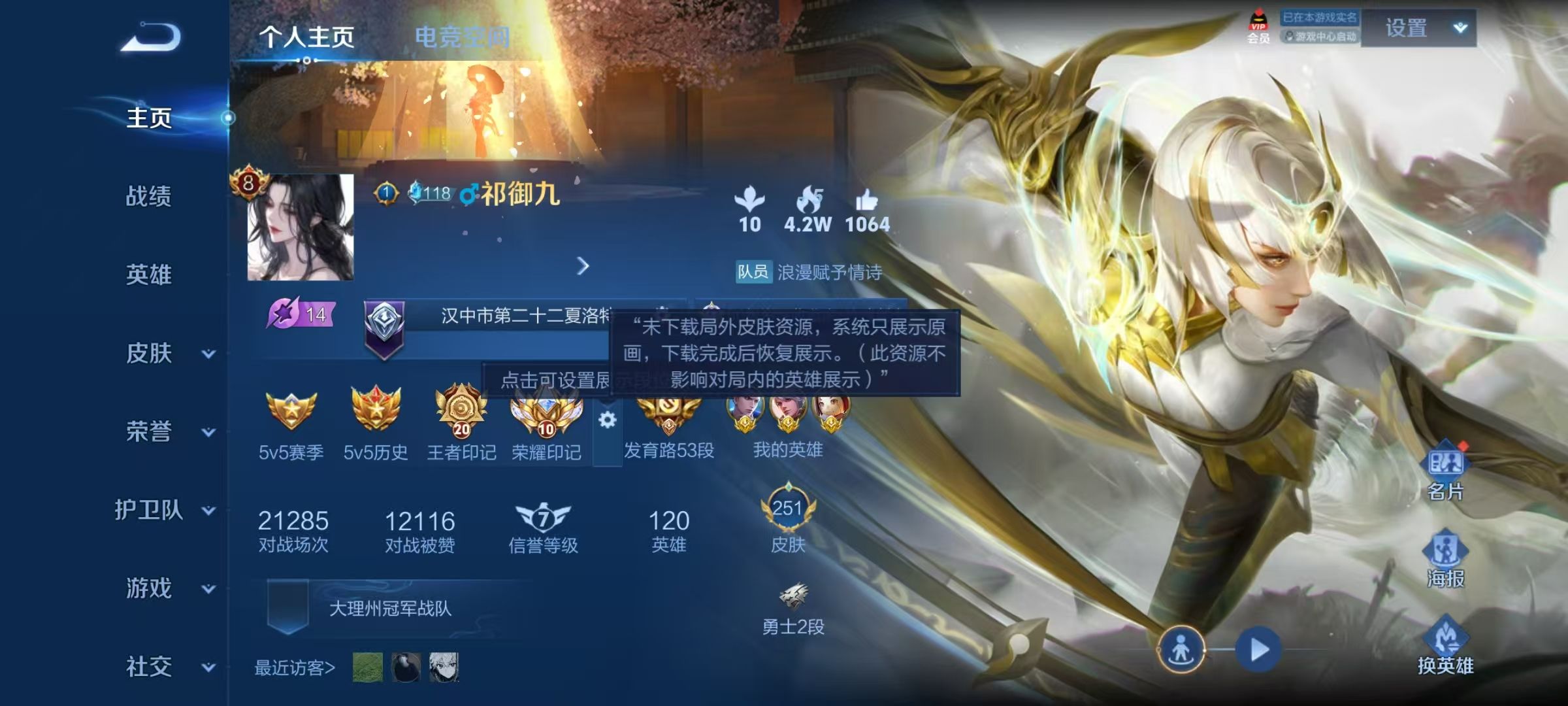 WZKG34026王者荣耀账号详情图3 WZKG34026王者荣耀账号详情图3