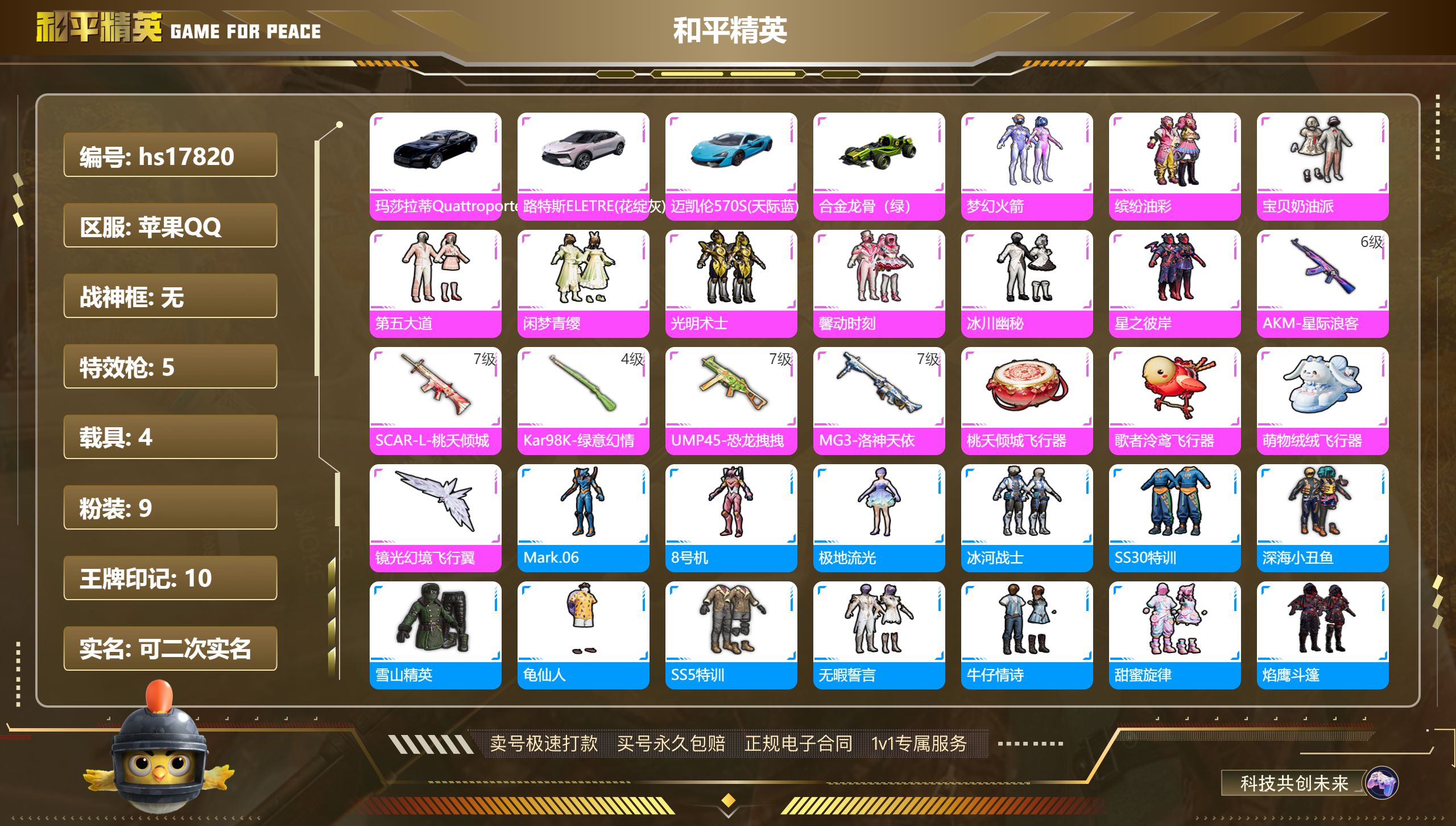 HPKG317192和平精英账号详情图3