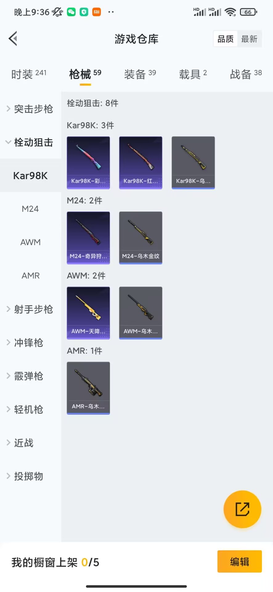 HPQM332474和平精英账号详情图7