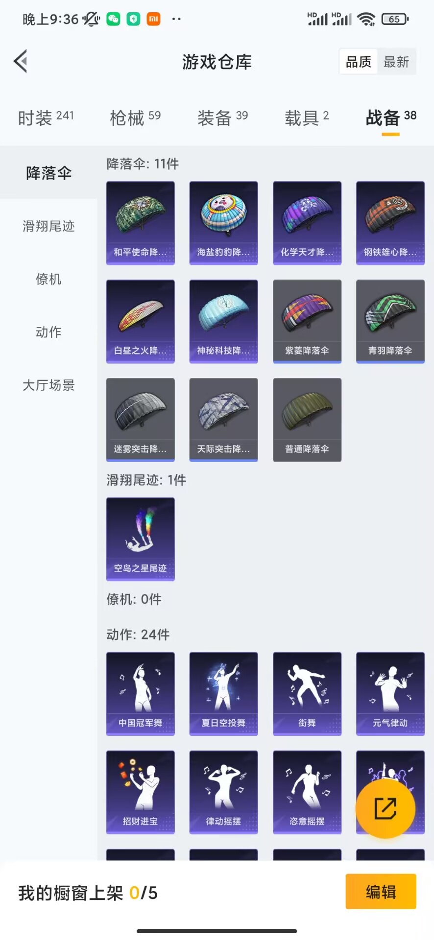 HPQM332474和平精英账号详情图11