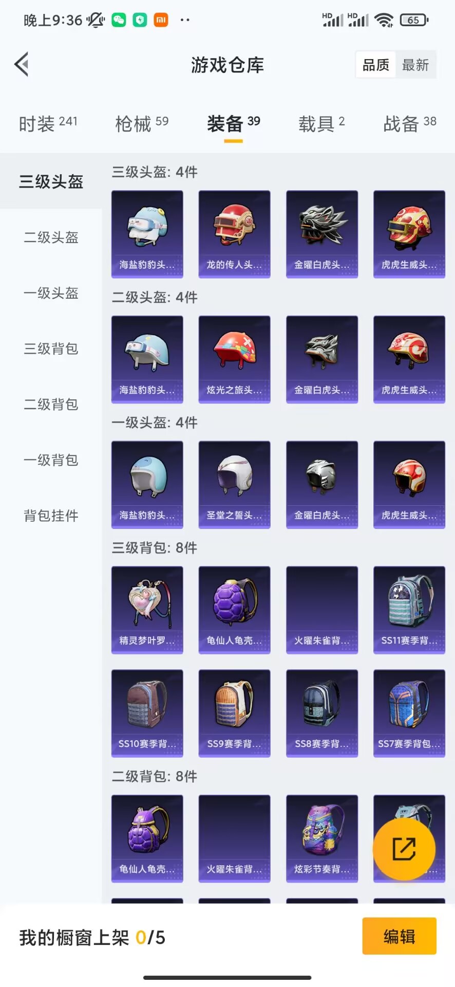 HPQM332474和平精英账号详情图15