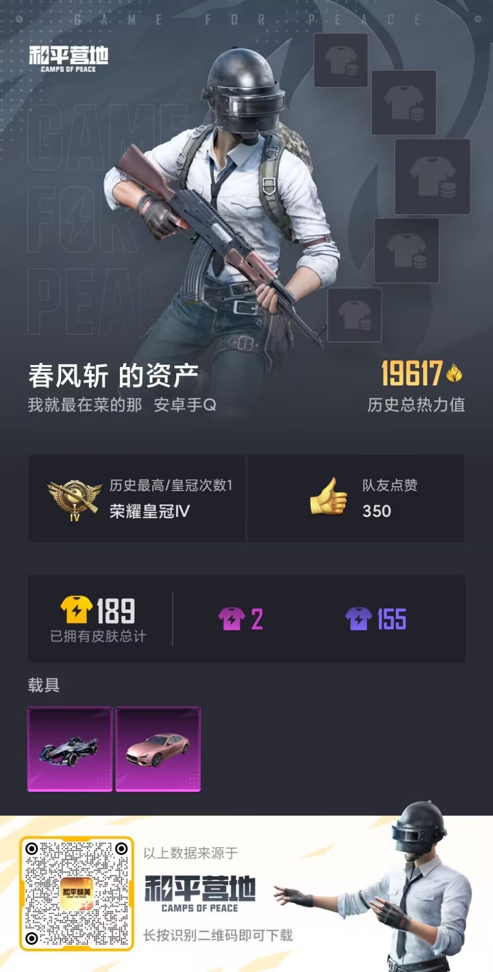 HPQM332474和平精英账号详情图4