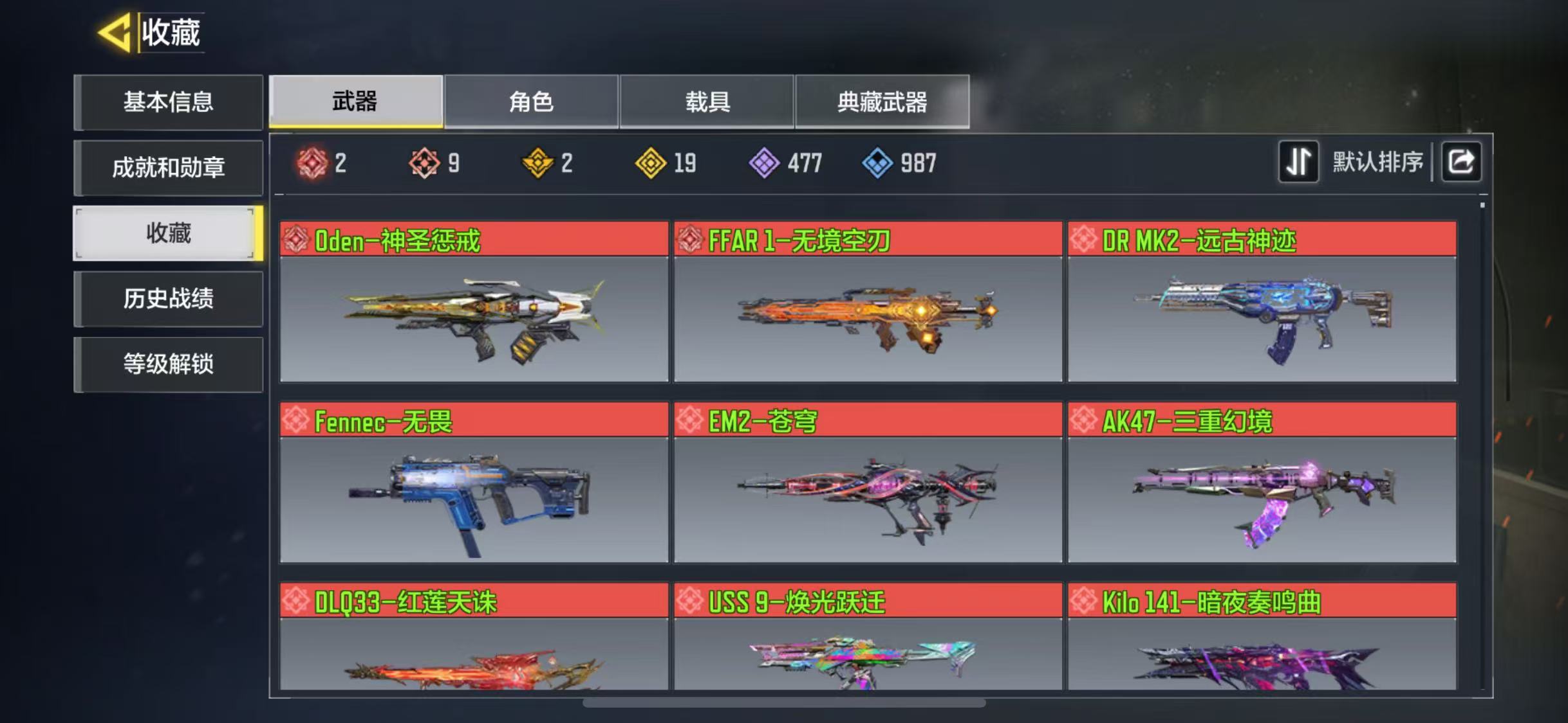 SMJZ30038使命召唤手游账号详情图5 SMJZ30038使命召唤手游账号详情图5
