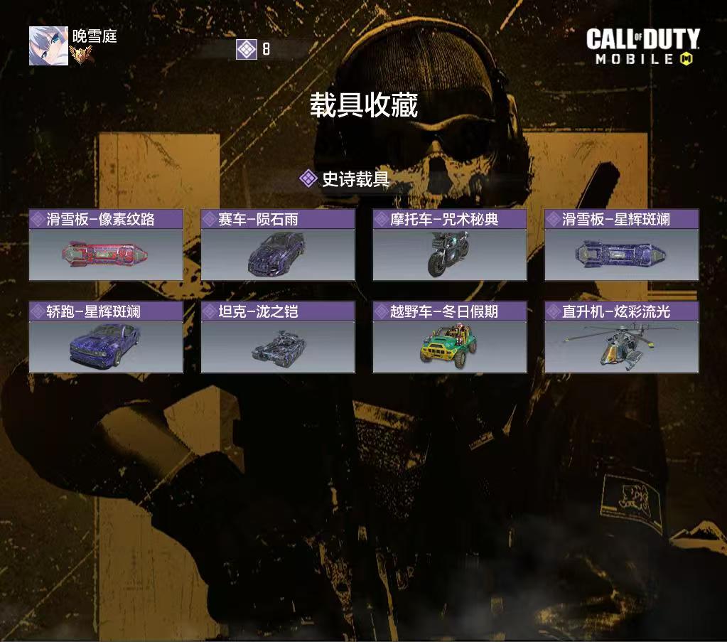 SMJZ32025使命召唤手游账号详情图2