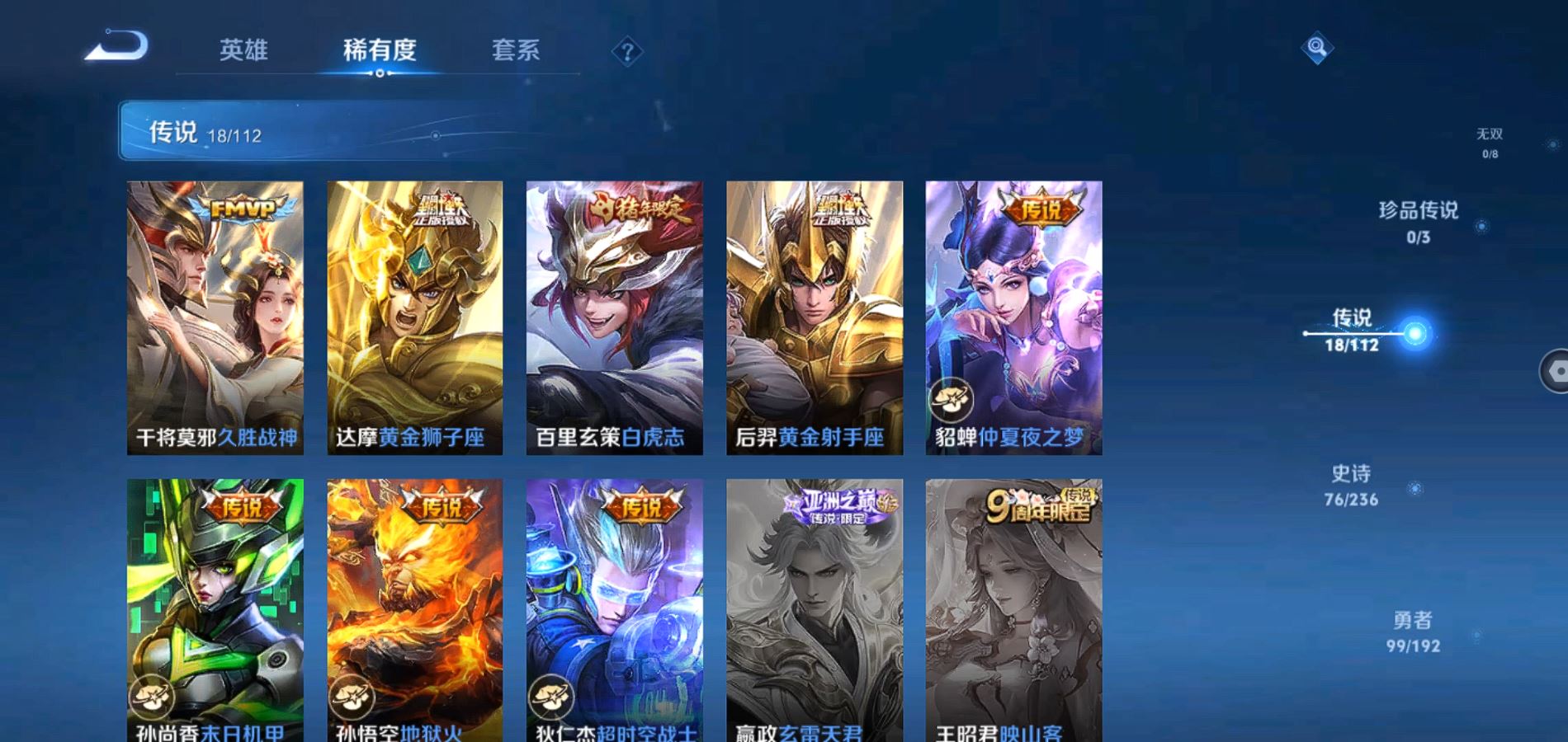 WZQM3133604王者荣耀账号详情图7 WZQM3133604王者荣耀账号详情图7