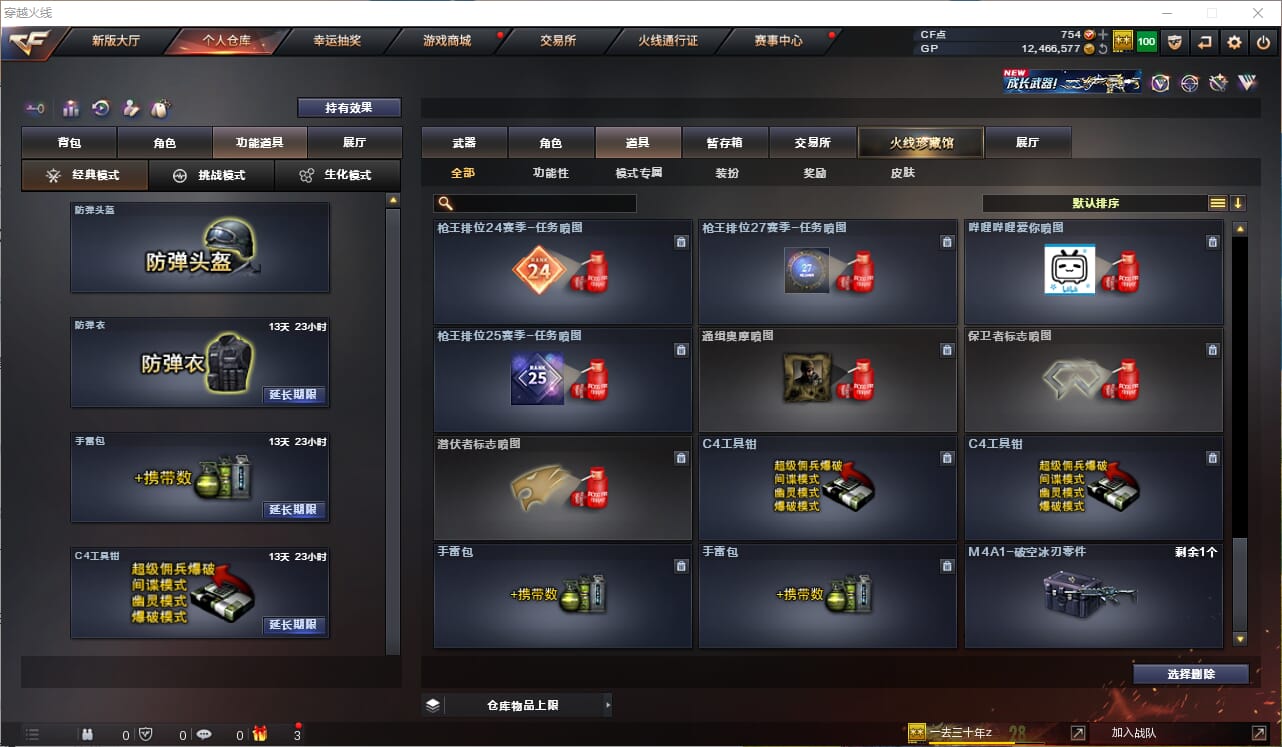 CFQM31723穿越火线账号详情图21