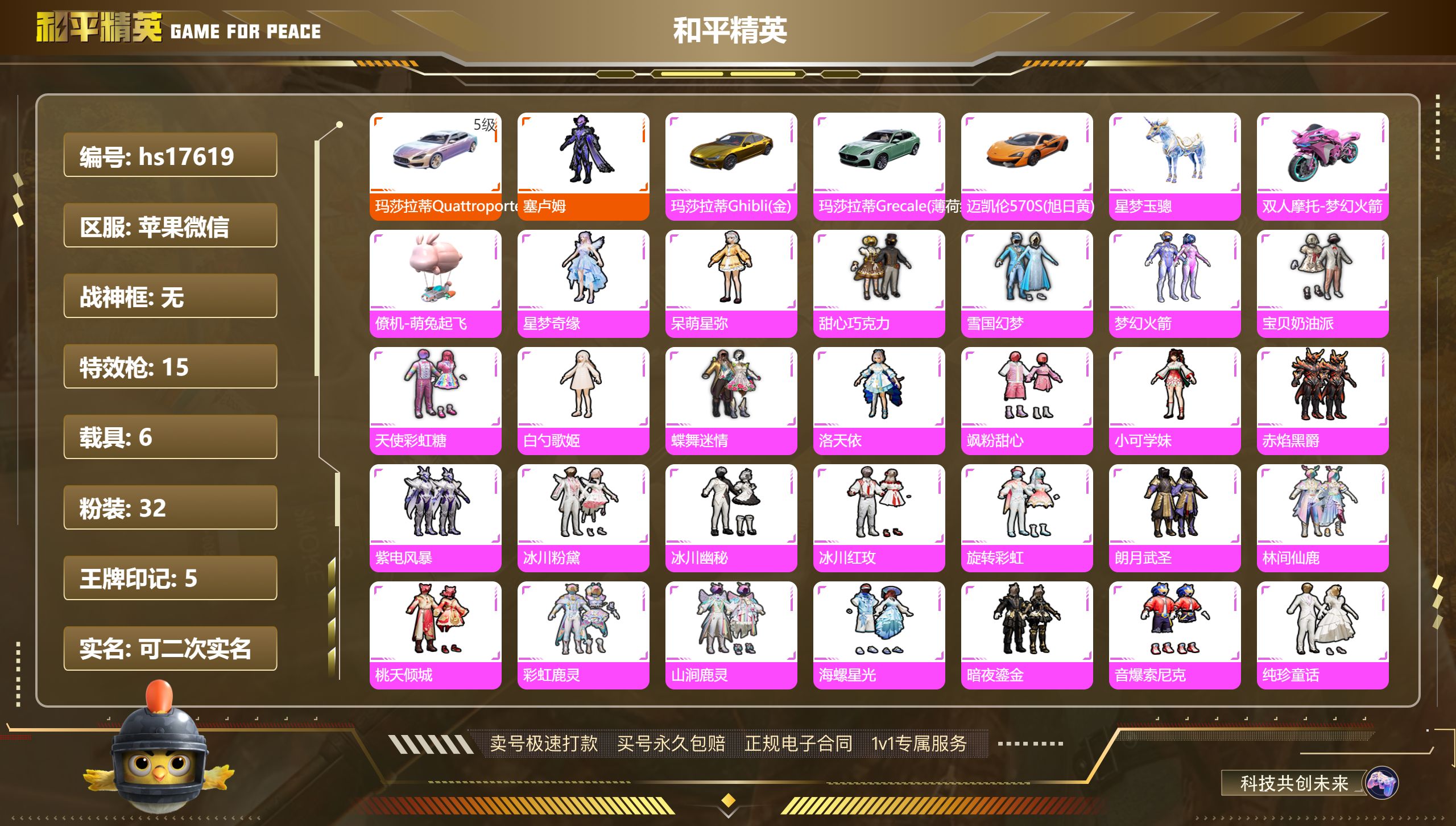 HPKG34018和平精英账号详情图3