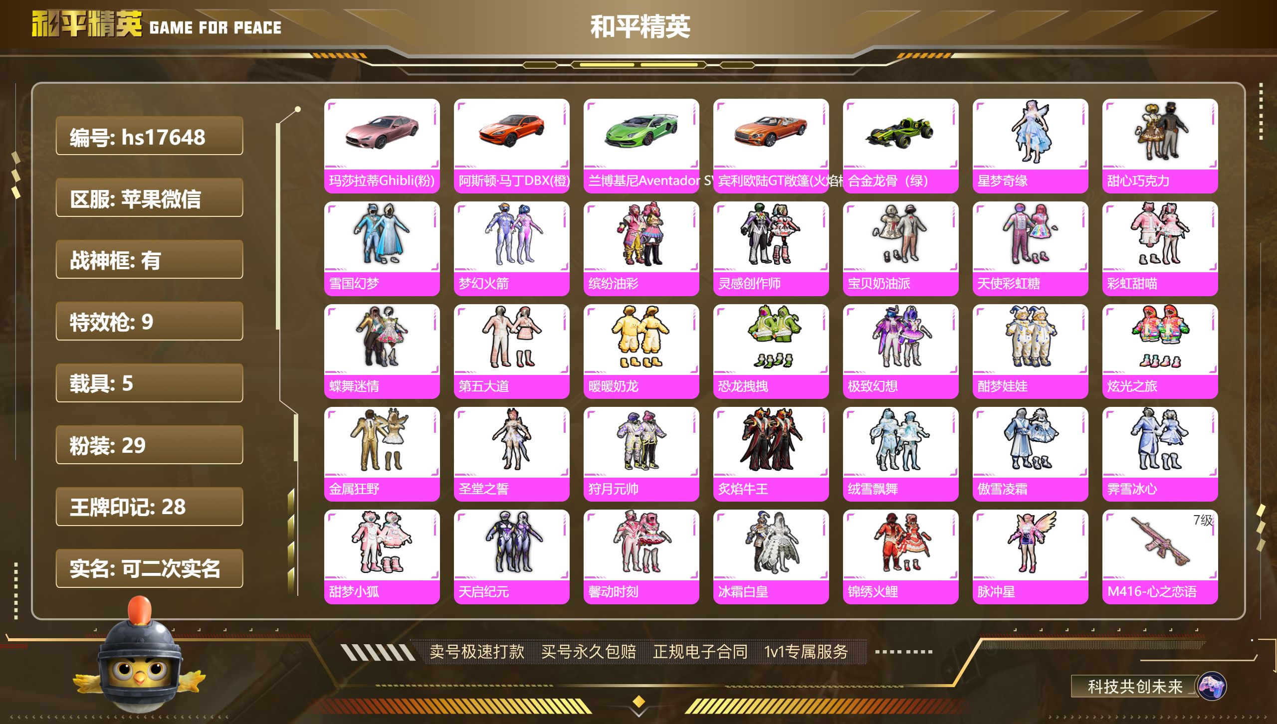 HPKG37596和平精英账号详情图3 HPKG37596和平精英账号详情图3
