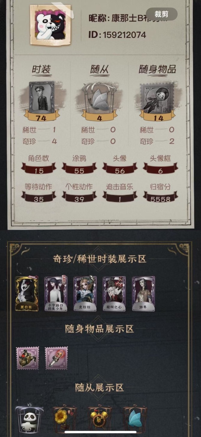 yzrg564第五人格苹果1金4紫 黑白熊...