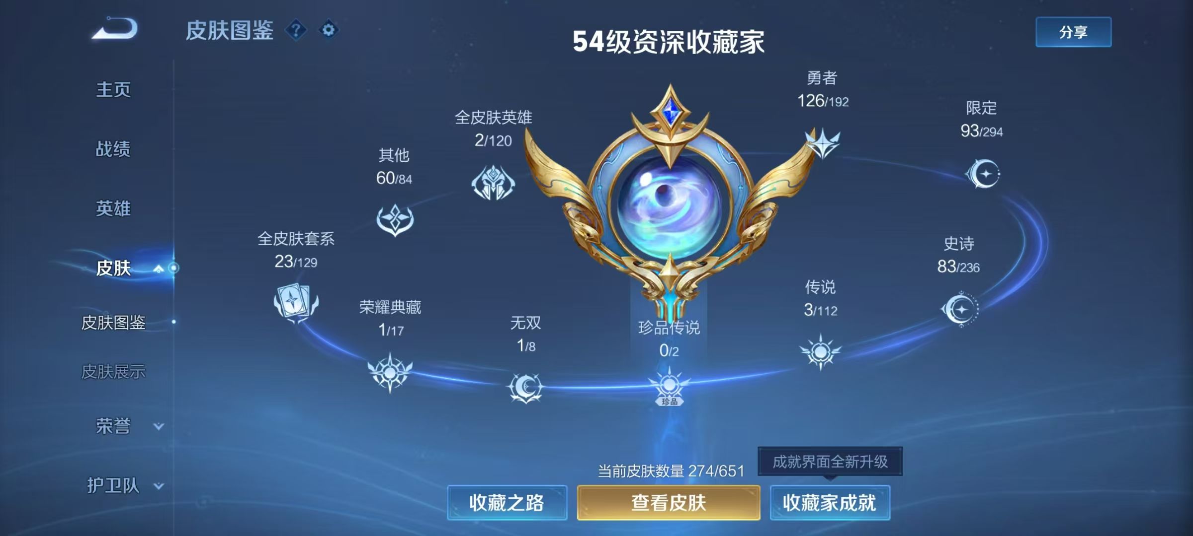 WZKG313179王者荣耀账号详情图4 WZKG313179王者荣耀账号详情图4