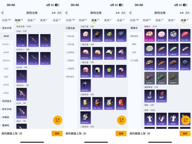 ss17战神框 可改实名 37套装51枪皮...