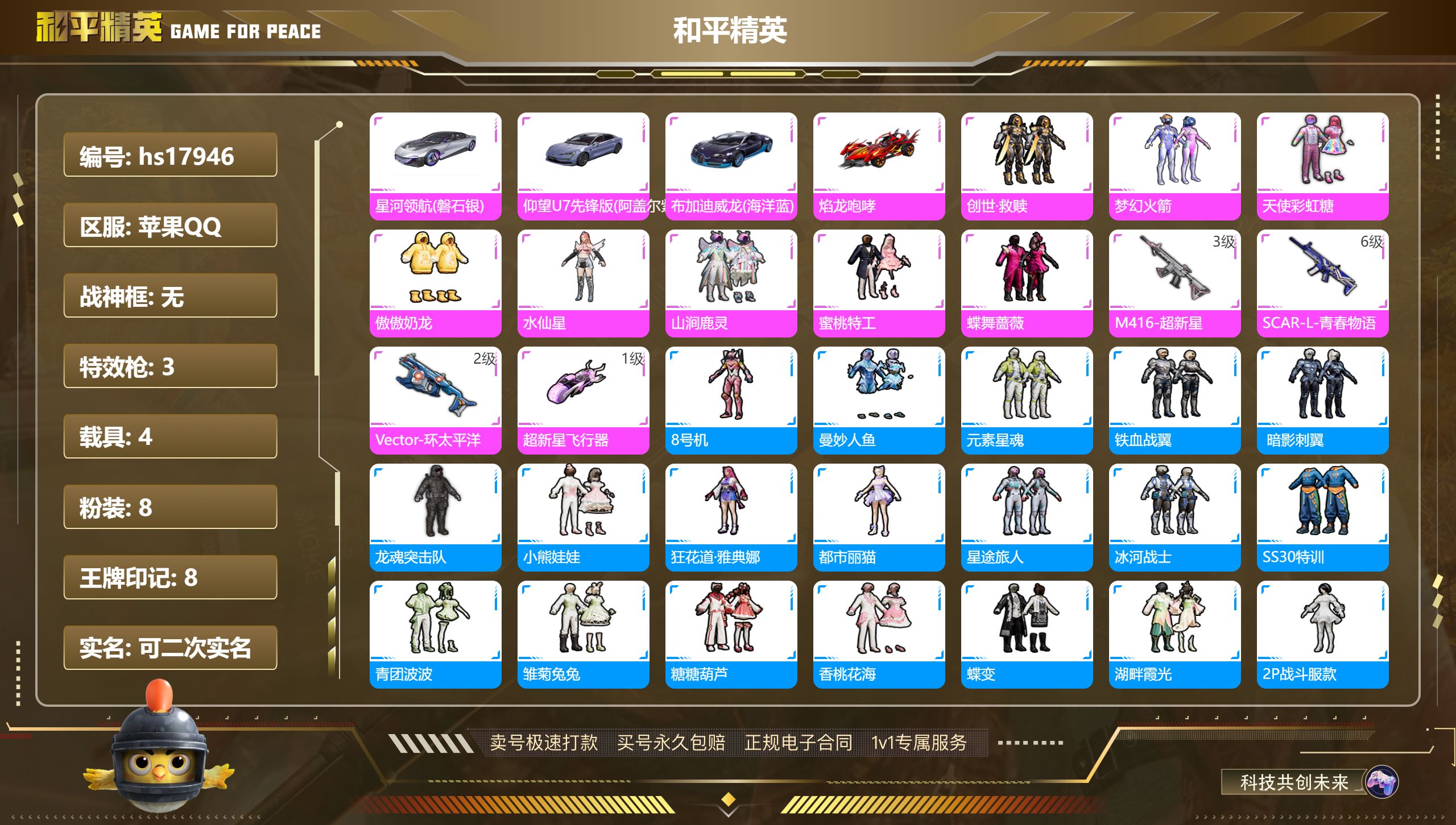 HPKG34261和平精英账号详情图3