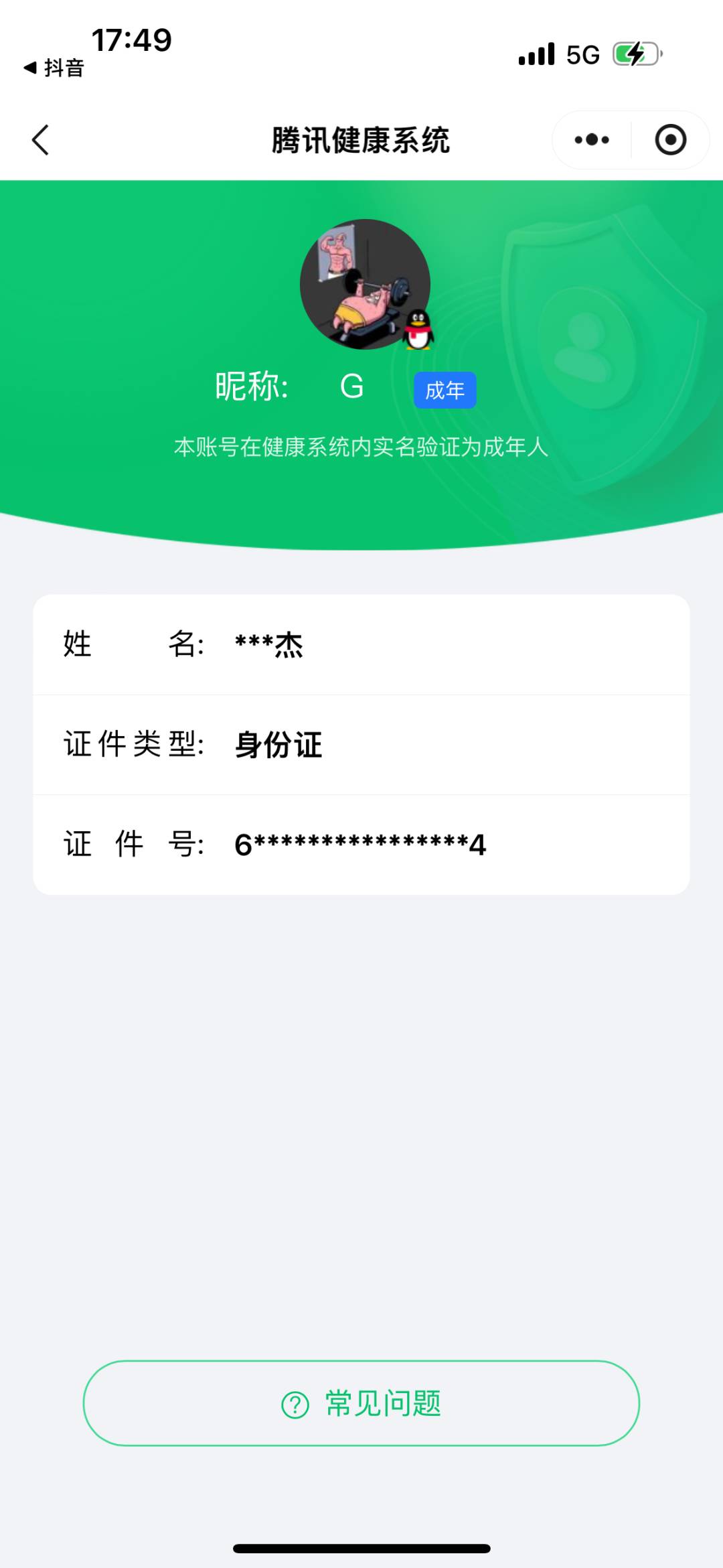 WZ0331719王者荣耀账号详情图6