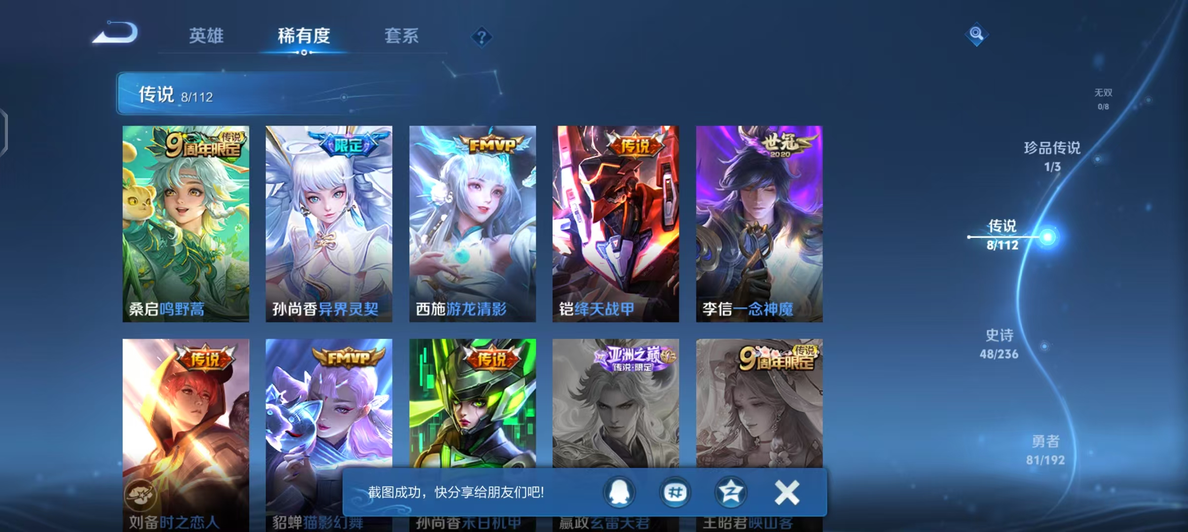 WZJZ31539王者荣耀账号详情图9