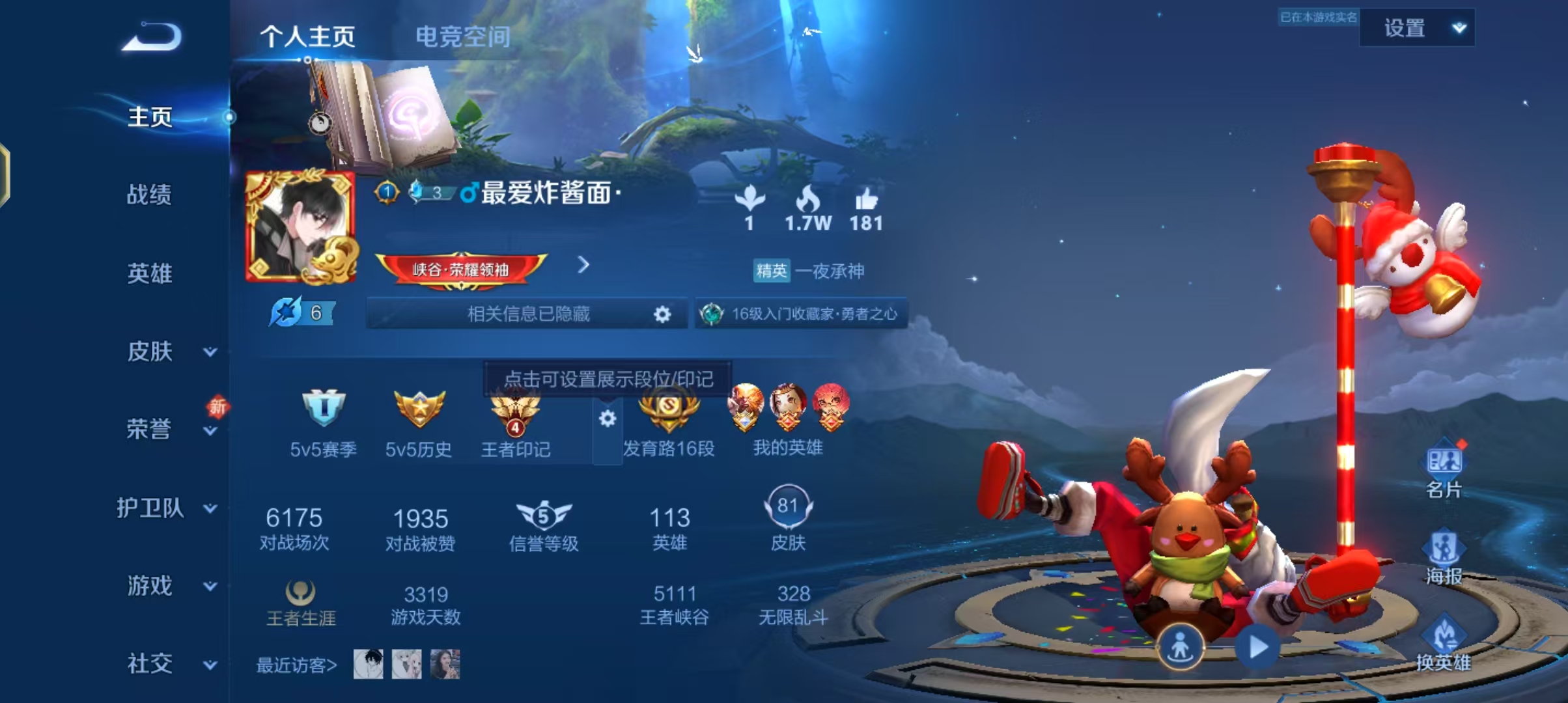 WZJZ31541王者荣耀账号详情图2 WZJZ31541王者荣耀账号详情图2