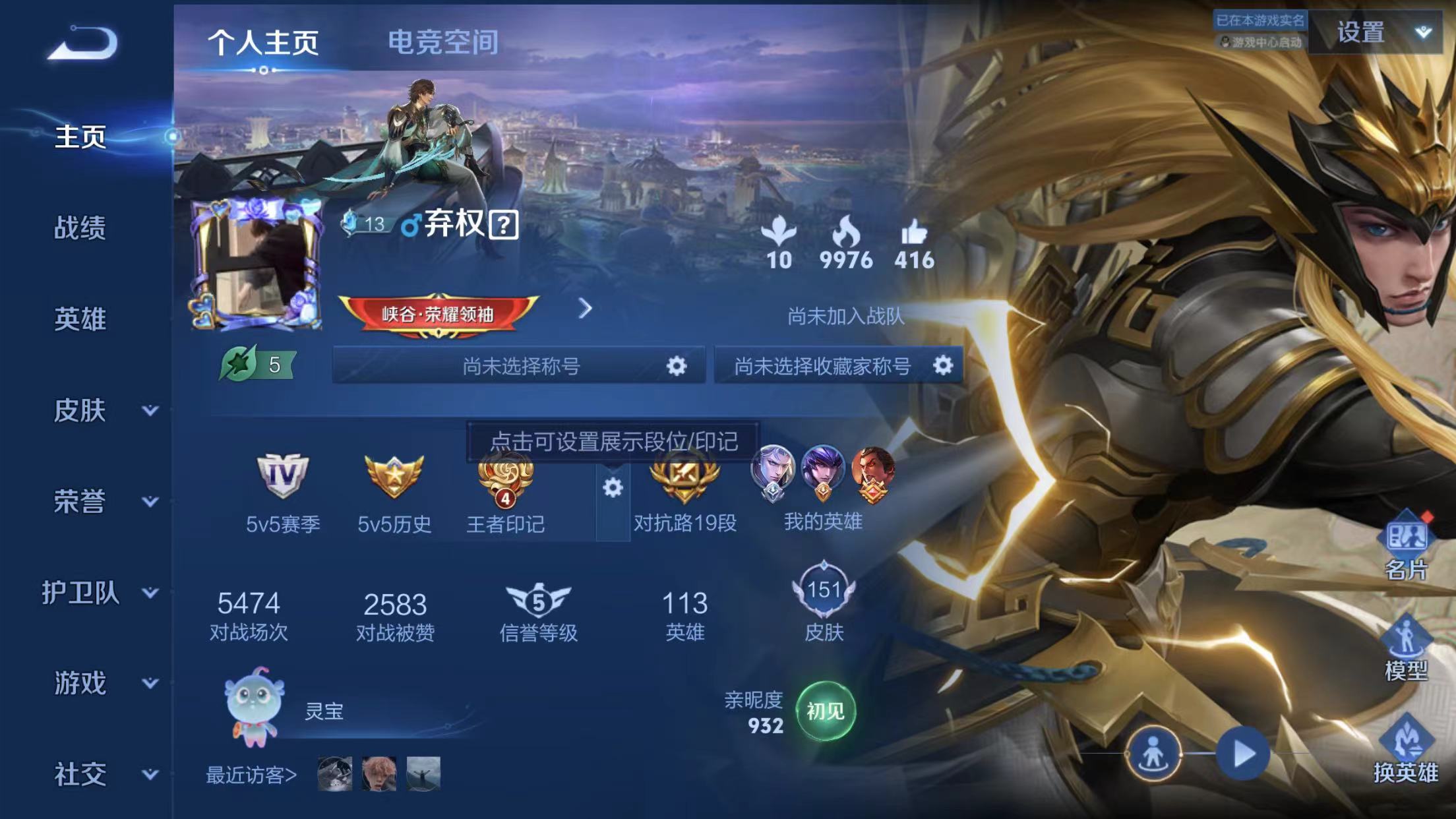 WZKG31831王者荣耀账号详情图3